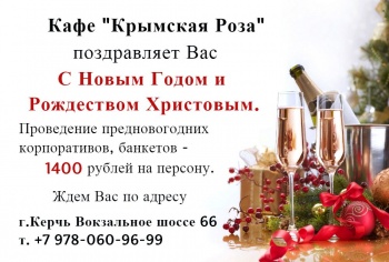 Кафе «Крымская Роза» приглашает!