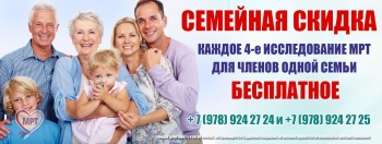 «Семейный комплекс МРТ» - выгодное обследование для всей семьи!