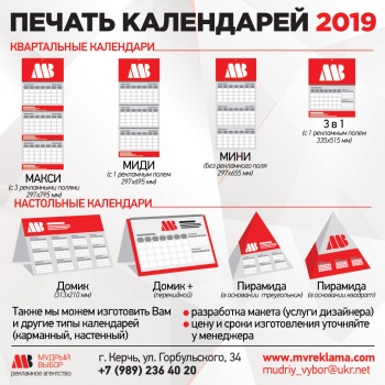 Бизнес новости: Меню календарей 2019