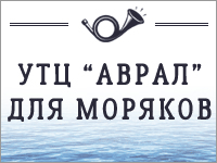 Морской УТЦ Аврал: материковые морские сертификаты в Крыму и Севастополе