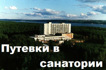 Крым закупит для бюджетников путевки в санатории