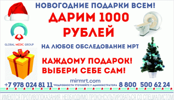 «Глобал Медик Групп-Керчь» проводит супер акцию!