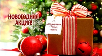 ---: Новогоднее предложение от компании «Экопласт-Керчь»