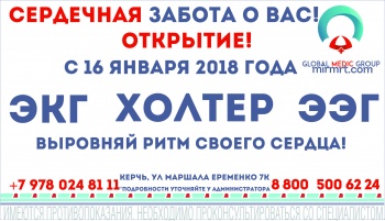 Кабинет  функциональной диагностики в «Глобал Медик Групп»  на Еременко, 7К