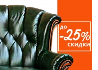 Бизнес новости: Тотальная распродажа: скидки до 25% на мебель от Белорусского производителя №1