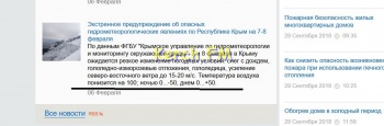 Пошутили: МЧС Крыма предупреждает о понижении температуры на 100: от + 50 до – 50