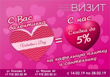 Скидка до 5% на кафельную плитку и сантехнику