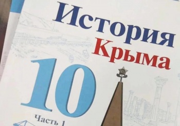 Новости » Общество: Спорное учебное пособие по истории Крыма изъяли из школ региона