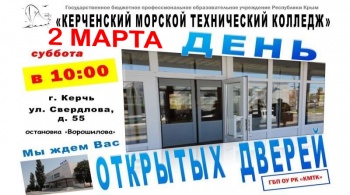 День открытых дверей в КМТК