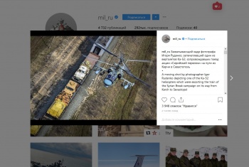 Поезд с сирийским оружием в Крыму сопровождал вертолет Минобороны