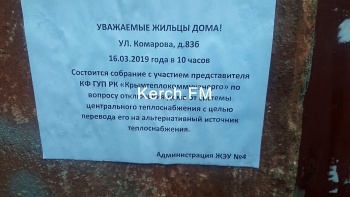 В Керчи дом на Комарова хотят отключить от центрального теплоснабжения