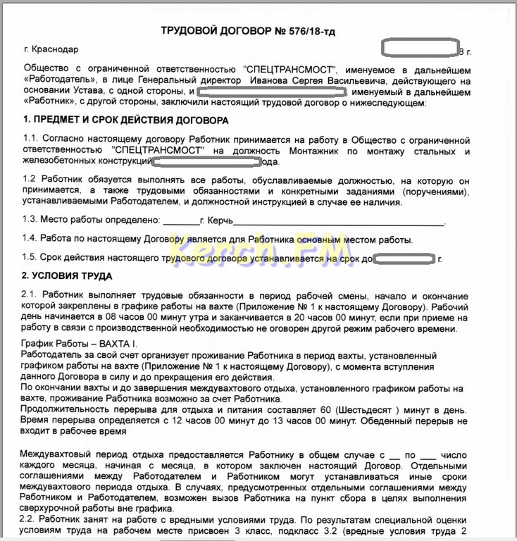 Согласно трудовому договору. Вахтовый трудовой договор. Образец трудового договора вахтовым методом. Трудовой договор для работы вахтовым методом. Метод работы в трудовом договоре.