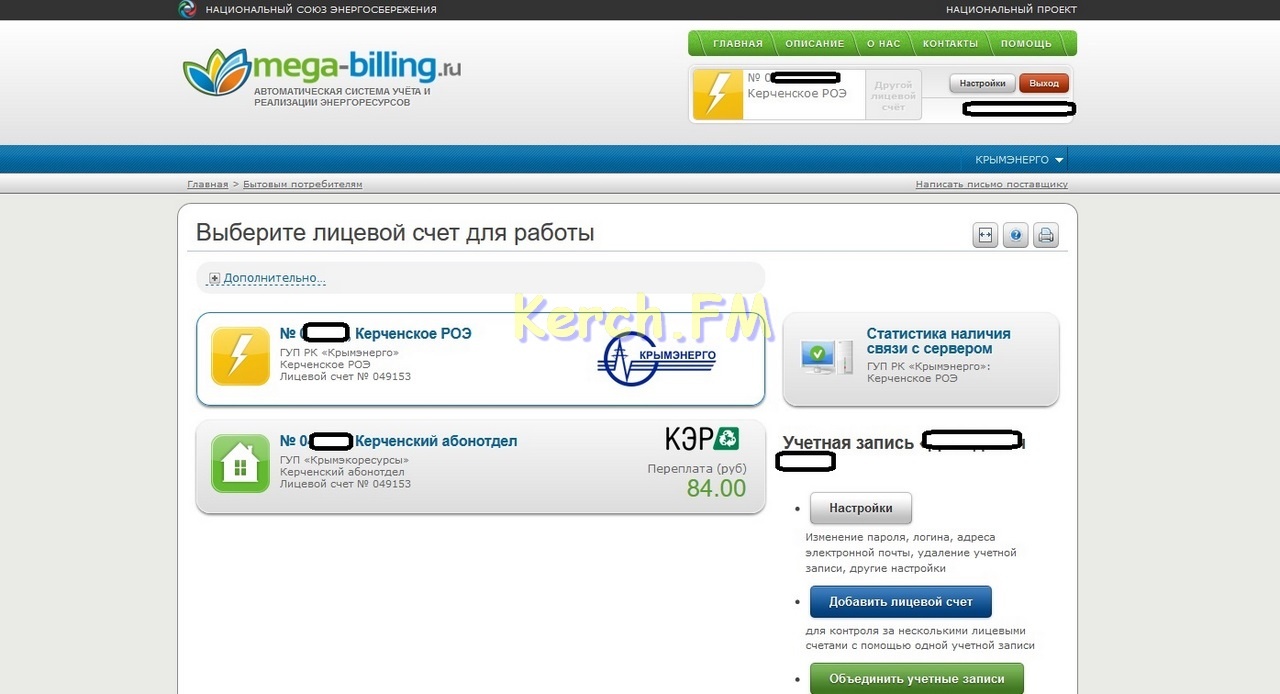 Оплатить электроэнергию по лицевому счету. ГУП Крымэнерго личный кабинет. Крымэнерго личный кабинет по лицевому счету. Крымэнерго личный кабинет лицевой счет. Номер лицевого счета Крымэнерго.