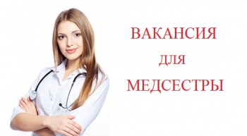 Бизнес новости: Приглашаем медсестер, акушерок на подработку и на постоянную работу!