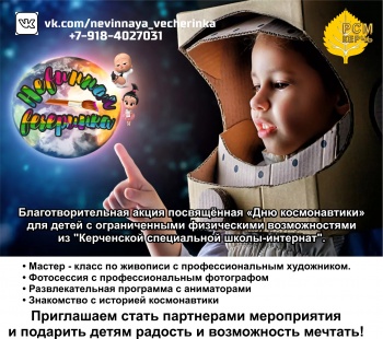 Новости » Милосердие: В Керчи ищут партнеров акции для детей с ограниченными физическими возможностями
