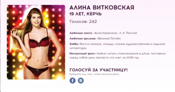 Новости » Культура: Керчанка Алина Витковская участвует в конкурсе красоты "Мисс Россия"