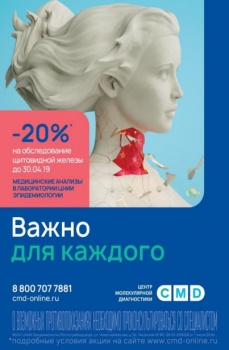 Бизнес новости: Скидка 20% на обследование щитовидной железы!