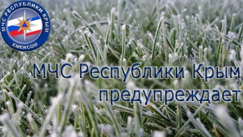 Новости » Общество: К выходным в степях Крыма прогнозируют заморозки