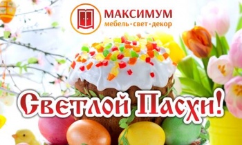 Праздничные скидки в мебельном магазине Максимум!