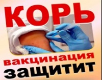 С 1 апреля в Керчи началась дополнительная иммунизация населения против кори