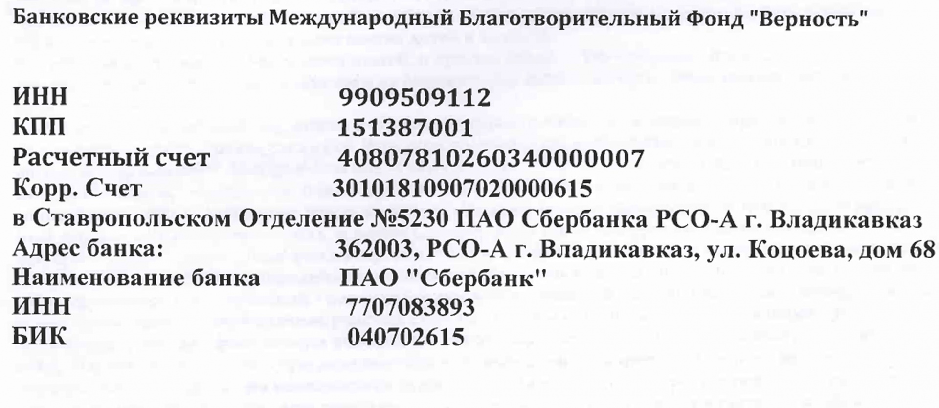 Сбербанк 040702615 инн. Ставропольское отделение n5230 ПАО Сбербанк. 5230 Сбербанк реквизиты. КПП банка. Реквизиты банка отделение 5230.