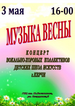 Новости » Культура: Концерт детских хоровых коллективов пройдет в Керчи