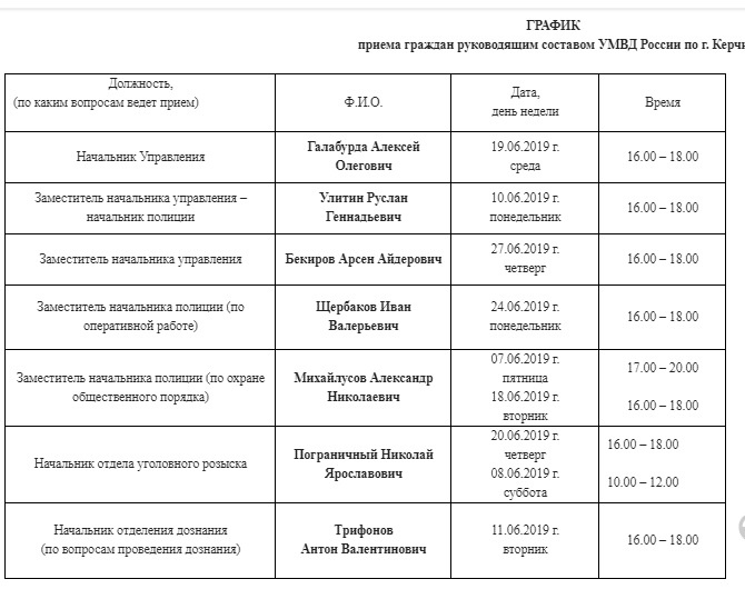 График приема граждан