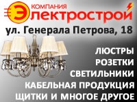 Каждую среду скидки на всю продукцию 13% в магазине «Электрострой»!