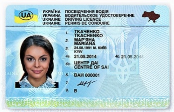 Бизнес новости: Водительское удостоверение Украины