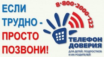 Керченские дети могут получить психологическую помощь и пообщаться в режиме он-лайн