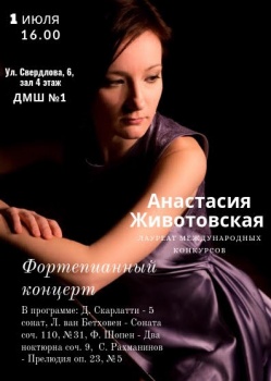 Новости » Общество: Керчан приглашают на концерт фортепианной музыки