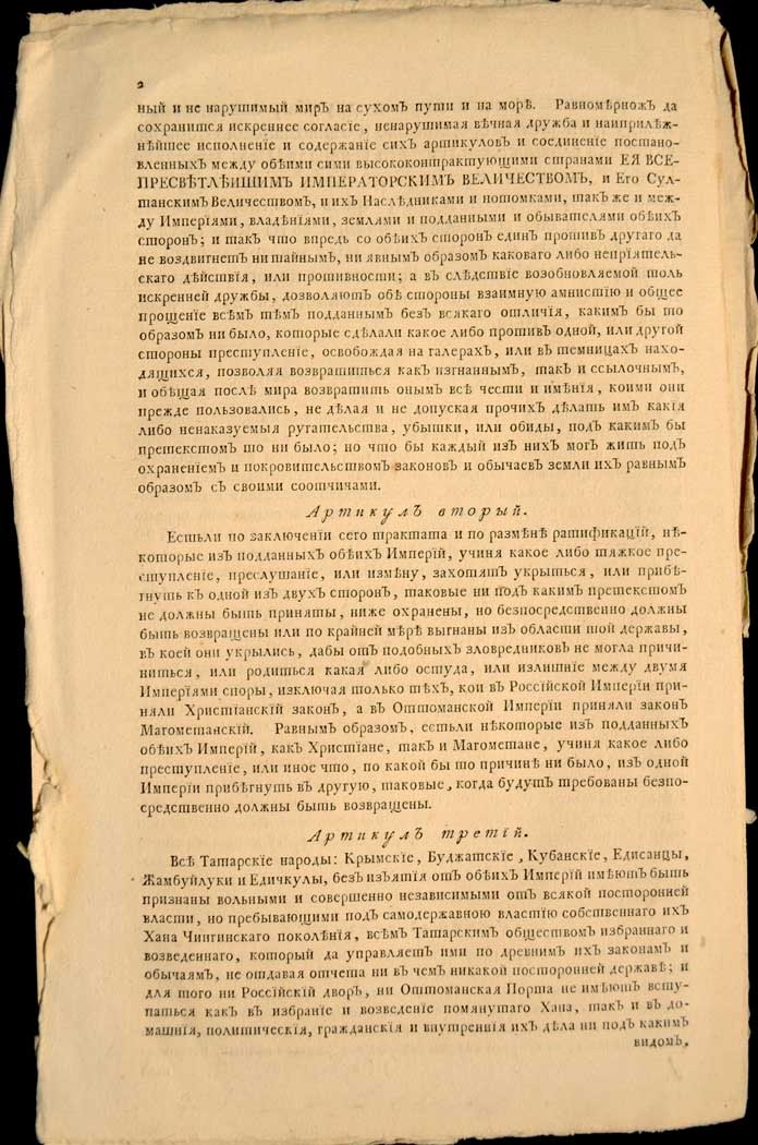 Кучук кайнаджирский мирный договор завершил. Кючук-Кайнарджийский мир 1774 г.. 1774 Мирный договор. Кучук-Кайнаджирский договор. Мирный договор 1774 года.