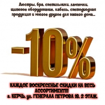 Бизнес новости: Скидка на все в магазине «Электрострой»!