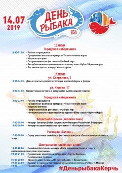 Новости » Культура: Парад тельняшек и группа «PIZZA»: керчан приглашают на День Рыбака