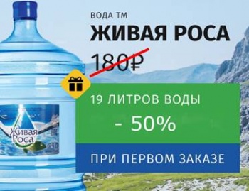 Летняя Акция!  19 литров воды в подарок!