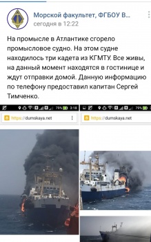 Новости » Криминал и ЧП: В Атлантике сгорело судно, где были керченские кадеты