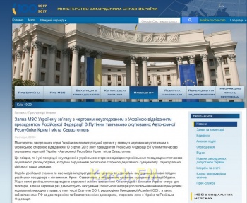 МИД Украины выразил протест  из-за визита Путина в Крым и Севастополь