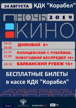 В субботу керчане смогут бесплатно посетить кинотеатр