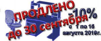 Акция к учебному году! Стол + стул со скидкой 10%. Успейте до окончания акции!