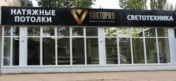 Открытие магазина светотехники «Виктория»