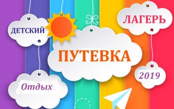 Новости » Общество: Керченские льготники могут получить путевки в детские оздоровительные лагеря Крыма