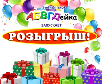 АБВГДейка объявляет набор на новый  2019-2020 учебный год!