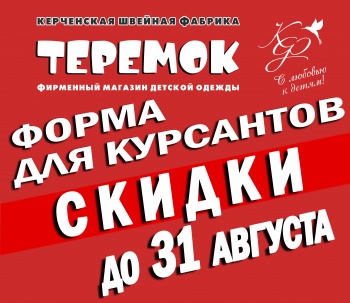 Бизнес новости: Скидки 15% на форму для курсантов только до 31 августа