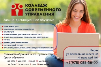 Заочно-дистанционное обучение в Керчи!