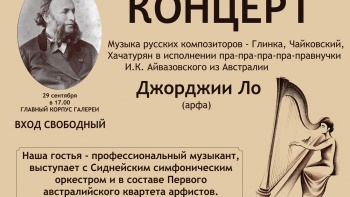 Новости » Культура: В Крыму с бесплатным концертом выступит прямой потомок Айвазовского