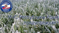 В среду в Крыму прогнозируют заморозки