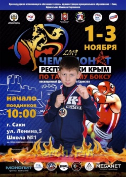Юный керчанин стал чемпионом Крыма по тайскому боксу