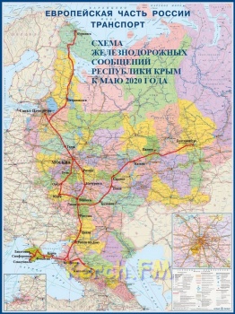 Железнодорожники обсуждают направления в Крым поездов к маю 2020 года