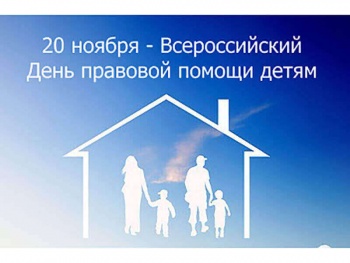 День правовой помощи детям пройдет в Крыму 20 ноября