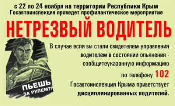 В Крыму водителей будут проверять на  трезвость